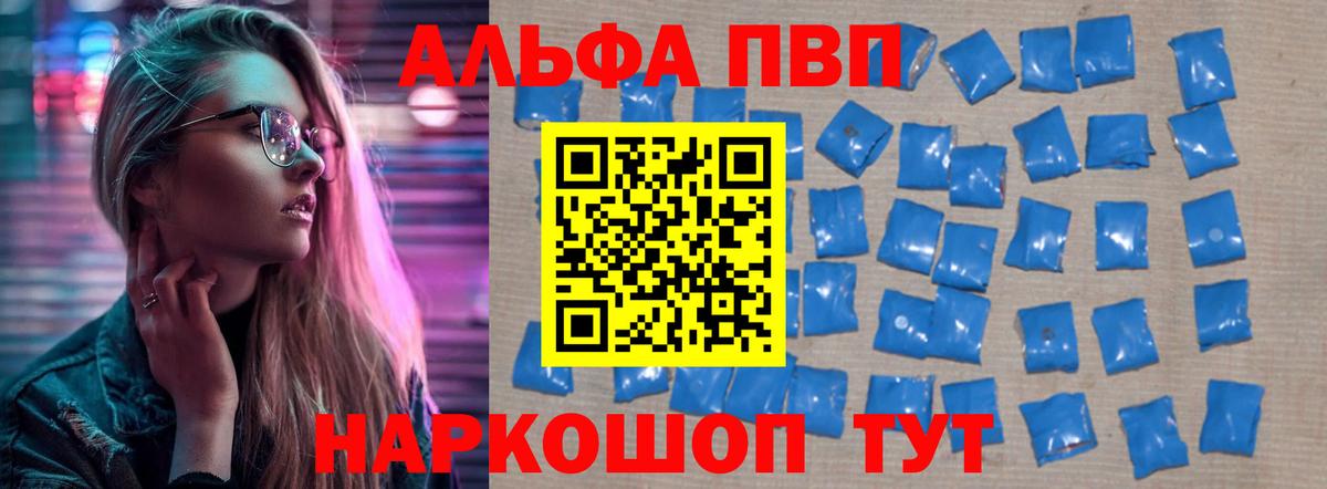 А ПВП  APVP VHQ  дарнет шоп  Вход с VPN  Новокубанск  A PVP СК 