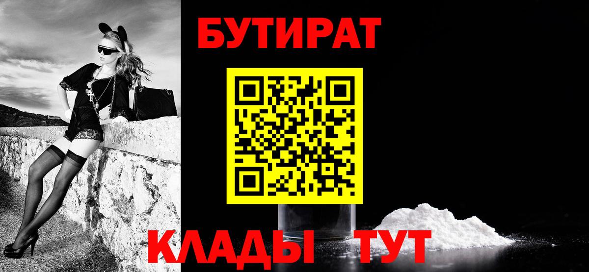 Новокубанск  БУТИРАТ бутик  Вход с VPN 