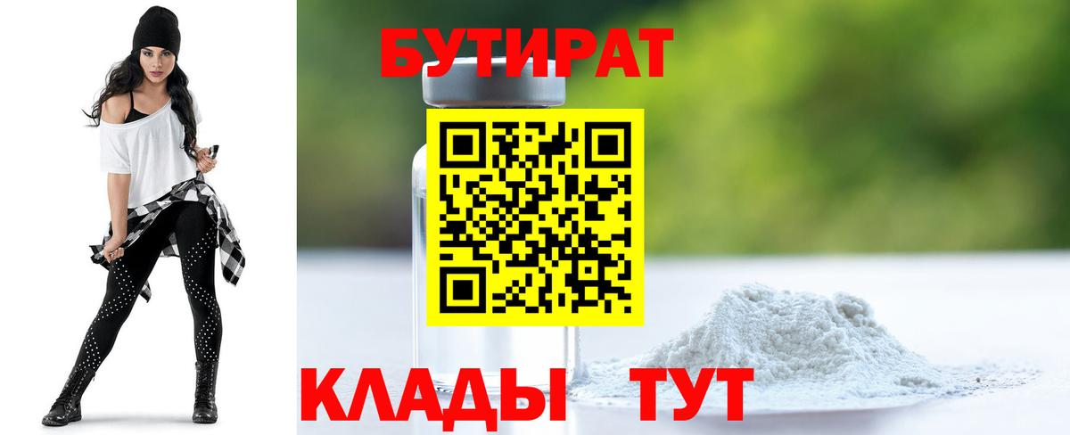 БУТИРАТ BDO 33% Новокубанск