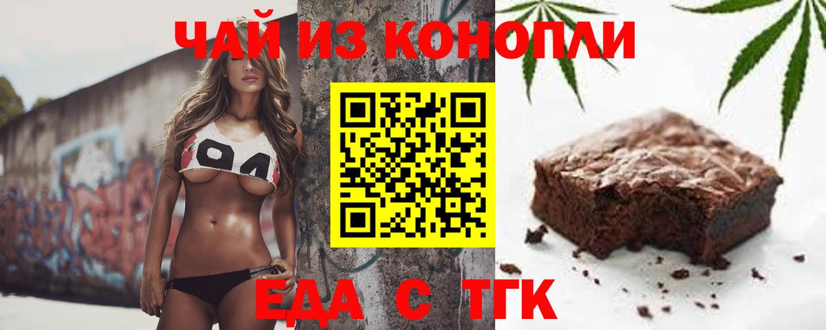 Новокубанск  Печенье с ТГК конопля  Вход с VPN 