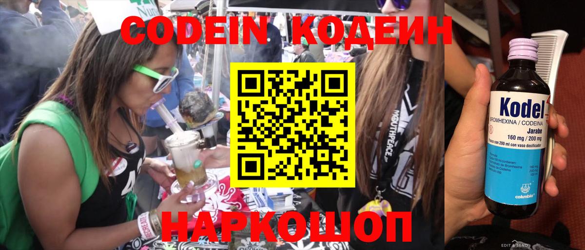 Кодеиновый сироп Lean напиток Lean (лин) Новокубанск