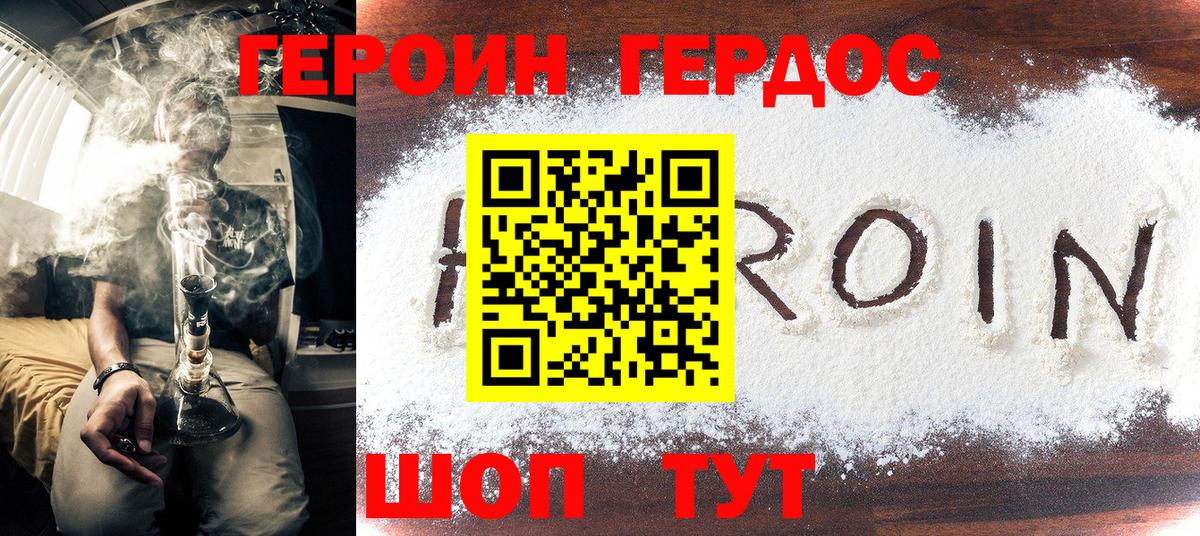 Героин  Вход с VPN  Новокубанск  ГЕРОИН герыч 