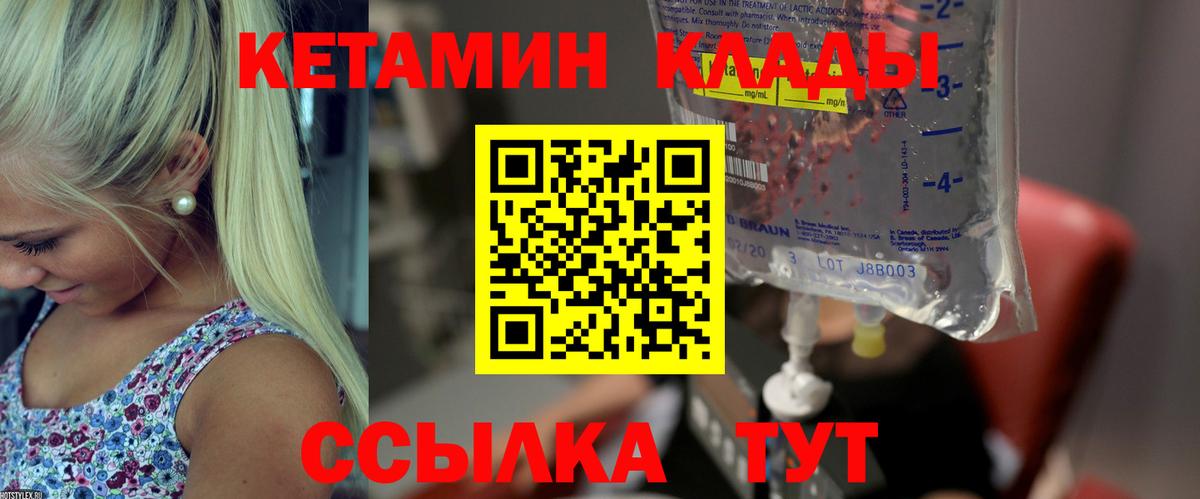 КЕТАМИН VHQ  Вход с VPN  Новокубанск 