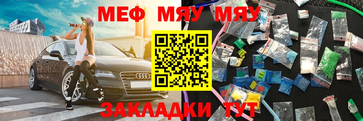 Меф мяу мяу мука Новокубанск