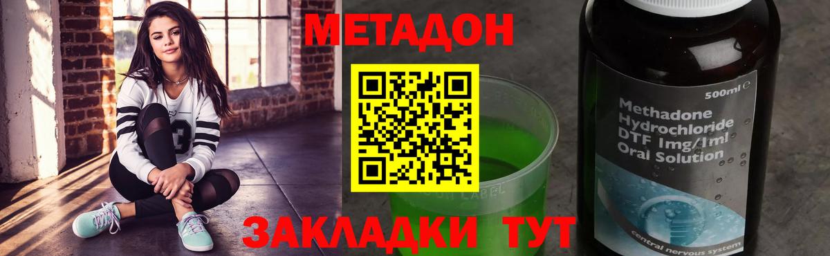 МЕТАДОН VHQ  Метадон methadone  mega зеркало  Новокубанск  Вход с VPN 