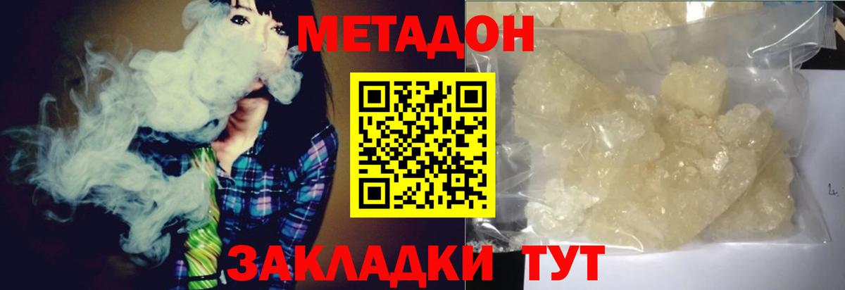 МЕТАДОН methadone Новокубанск