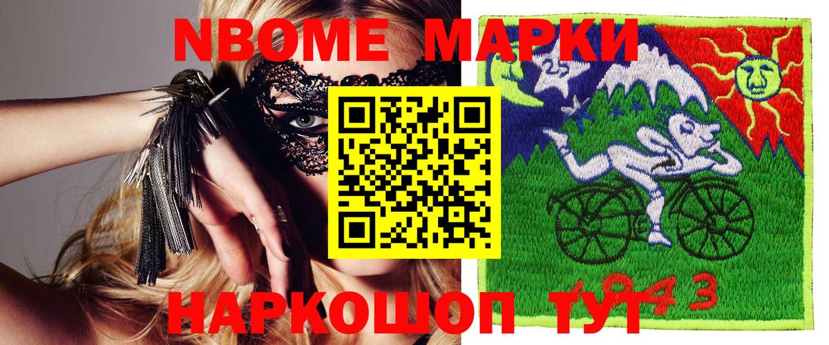 Марки NBOMe 1,8мг  Марки 25I-NBOMe  Новокубанск  Вход с VPN  Марки NBOMe 1,8мг 