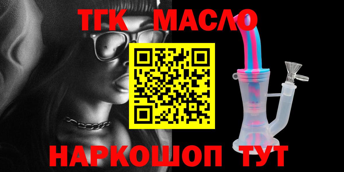 ТГК жижа  Вход с VPN  Новокубанск 